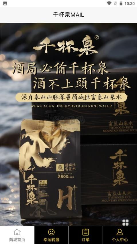 千杯泉APP