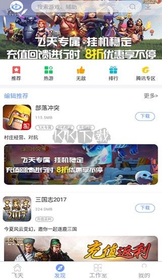 飞天助手辅助脚本app最新版