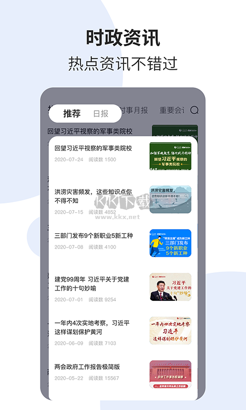 时事一点通2024安卓版