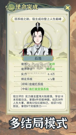 穿越者系统安卓版