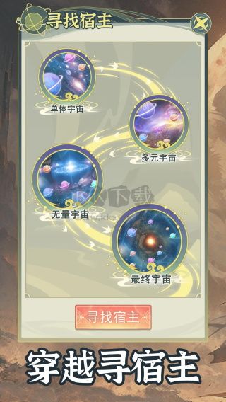穿越者系统安卓版