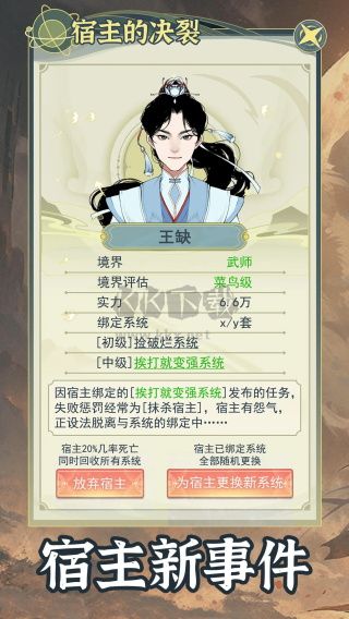 穿越者系统安卓版