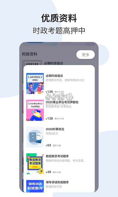 时事一点通2024安卓版