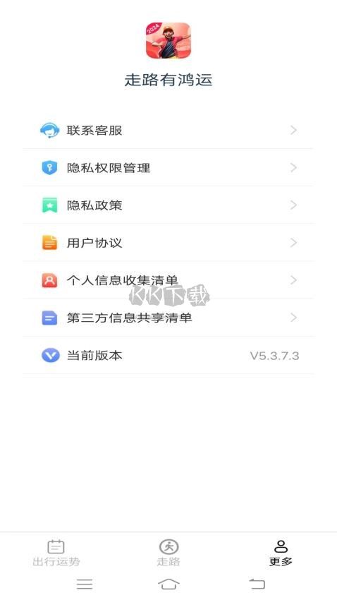 走路有鸿运APP