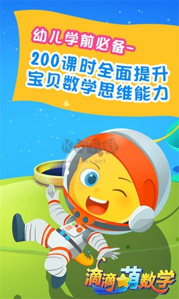 滴滴萌数学内购破解版