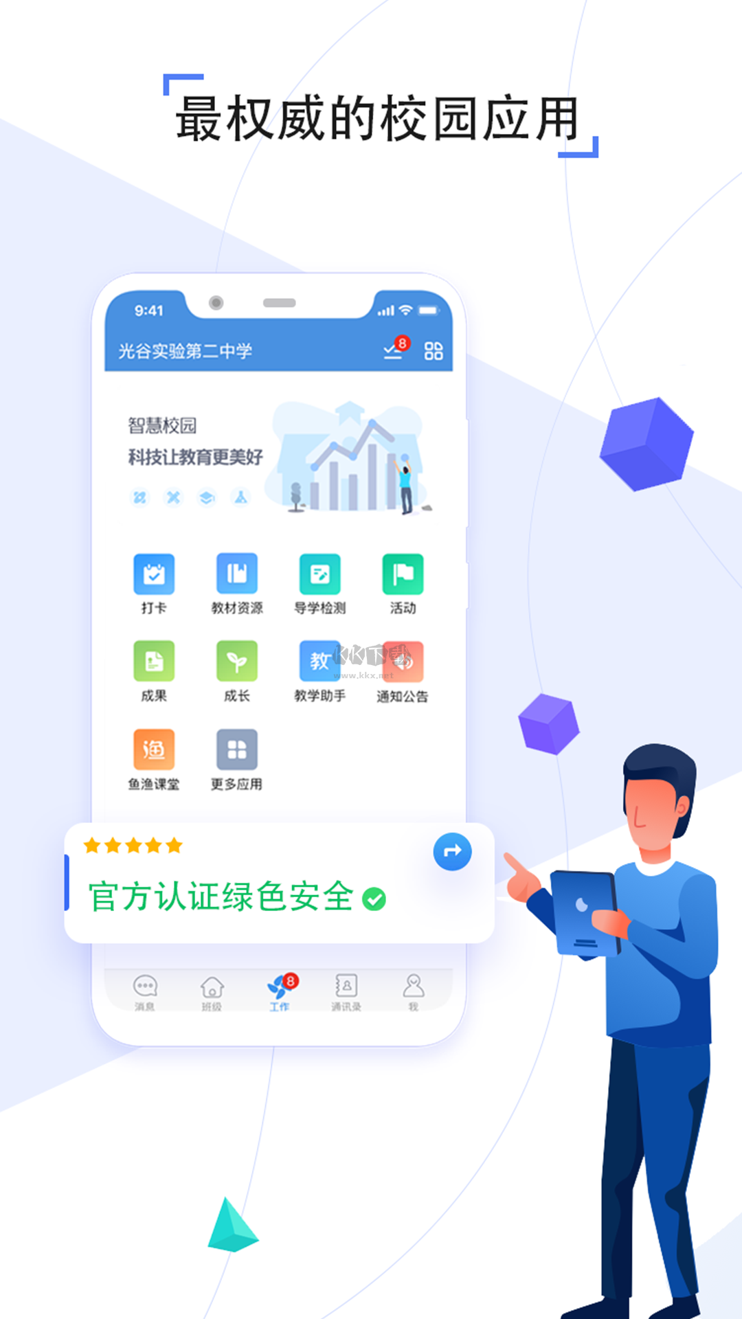 人人通空间学生平台登录注册APP
