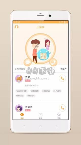 小冤家APP最新版