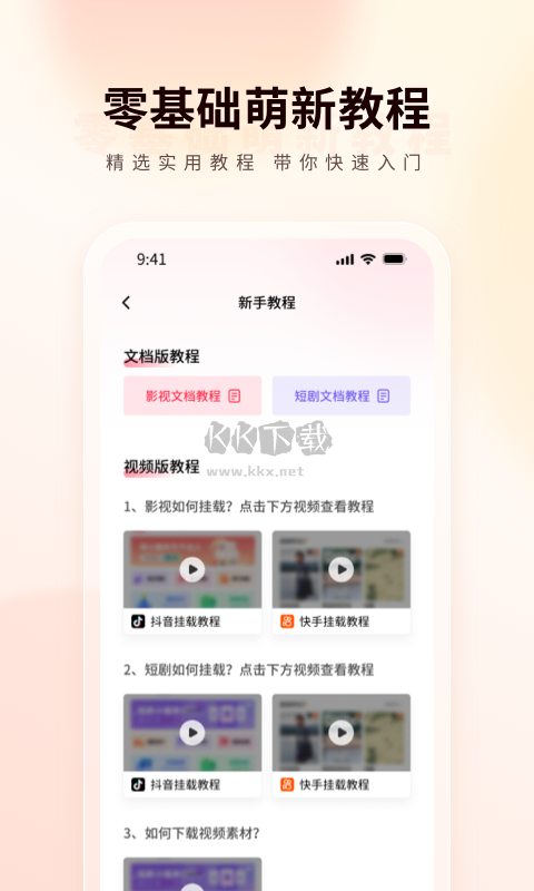 橙星推APP