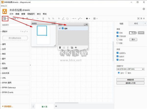 drawio绘图工具最新汉化版