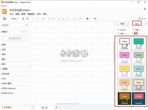 drawio绘图工具最新汉化版