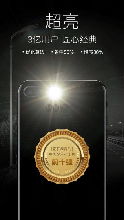 随手电筒免费版