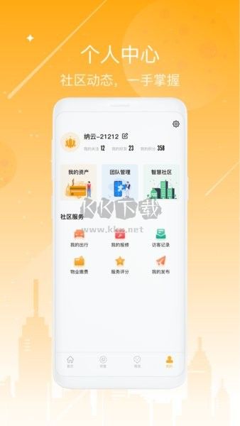 海客会管理app