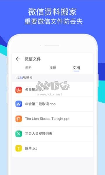 换机助手APP