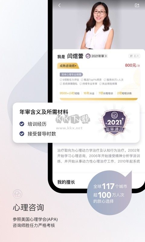 简单心理APP