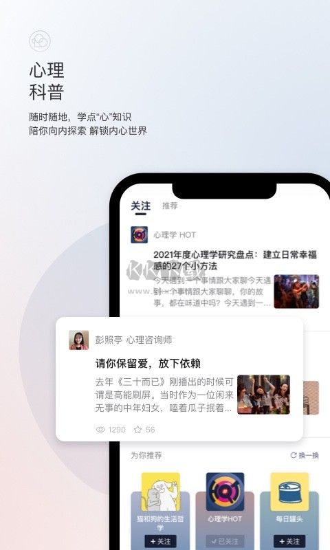 简单心理APP