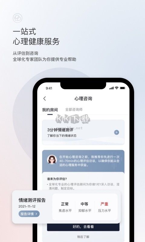 简单心理APP