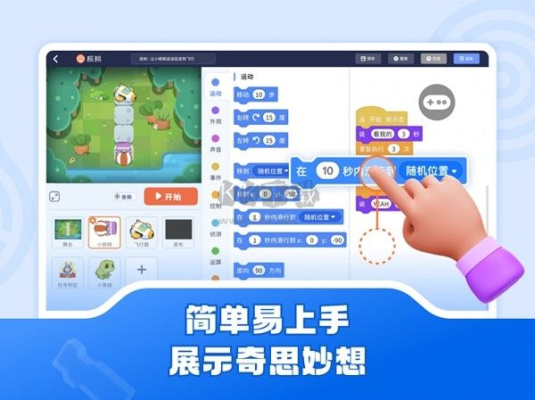 核桃软硬件编程APP