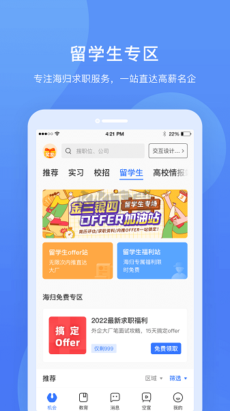 实习僧APP