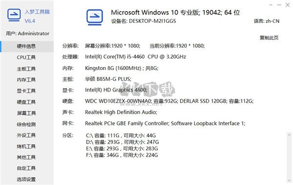 入梦工具箱2024官方版