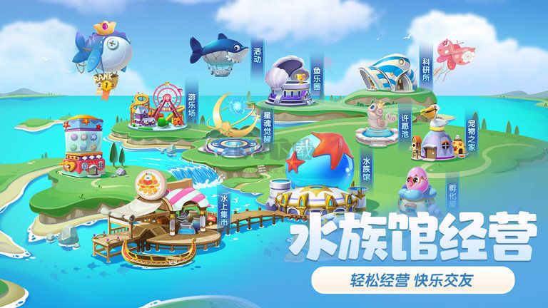 萌鱼泡泡安卓版