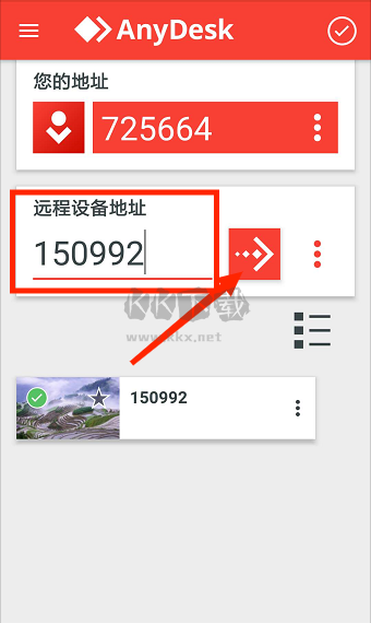 AnyDesk远程控制