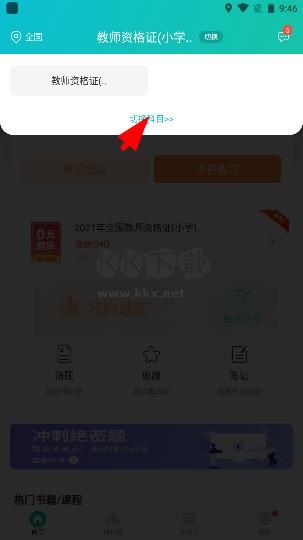 易考必过2024最新版