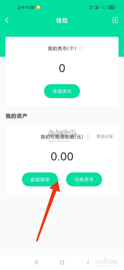晓秀app最新版