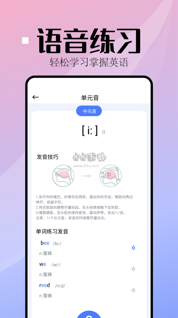 音标小助手app官网最新版