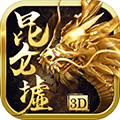 昆仑墟无限元宝破解版 v.1.1.6 