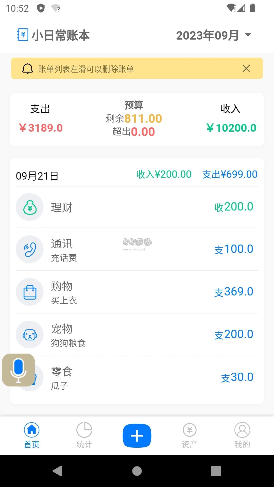 有喔记账app官方免费版