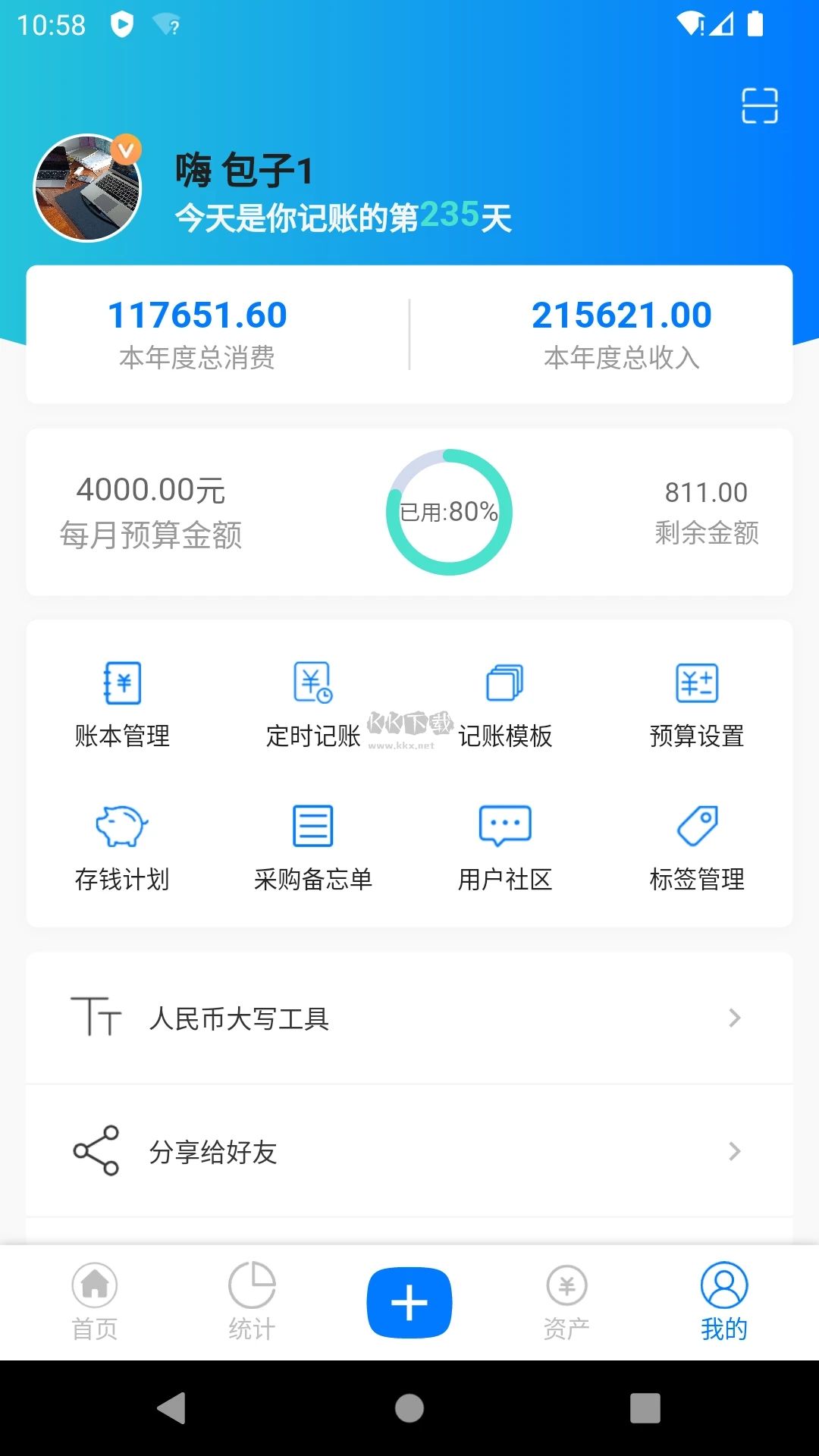 有喔记账app官方免费版