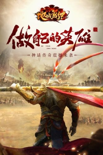 地城战纪2024最新手机版