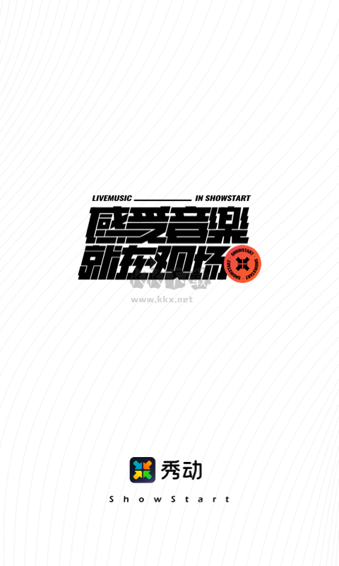秀动app最新版