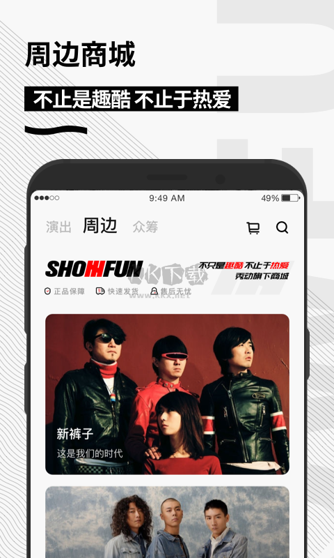 秀动app最新版5