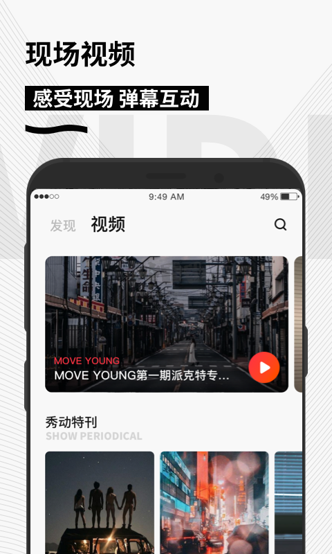 秀动app最新版4