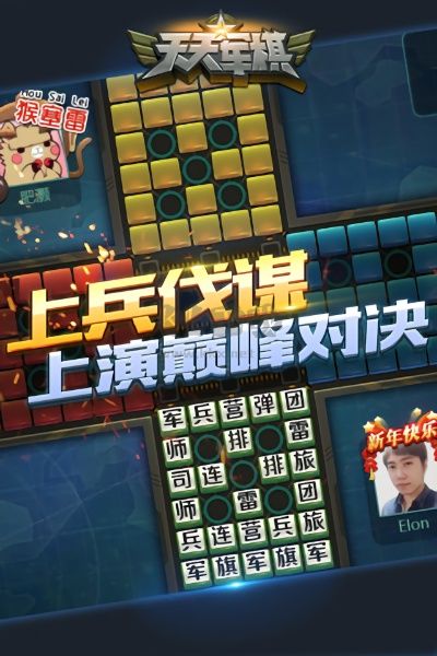 天天军棋最新版
