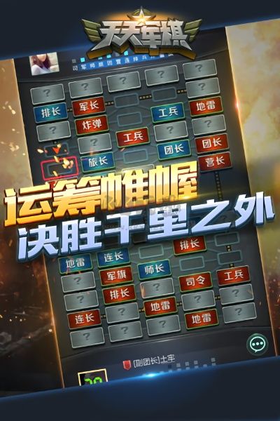 天天军棋最新版