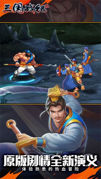 三国战纪2安卓版