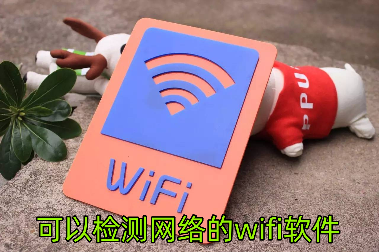 无线网络优化工具下载-好用的WiFi优化工具推荐-无线信号增强工具前十名