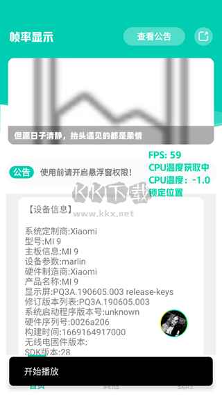 帧率显示器app手机版
