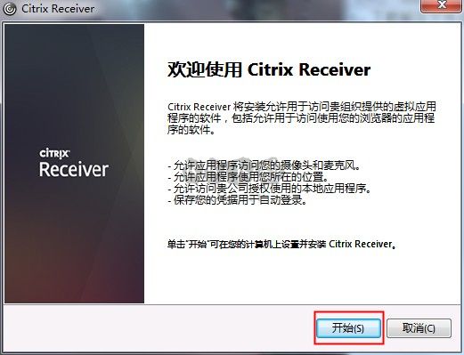 Citrix Receiver最新官方版