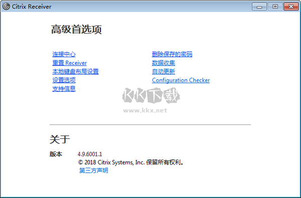 Citrix Receiver最新官方版