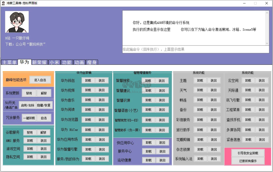 鸿蒙工具箱2024最新官方版