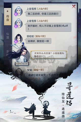 逍遥修真安卓版