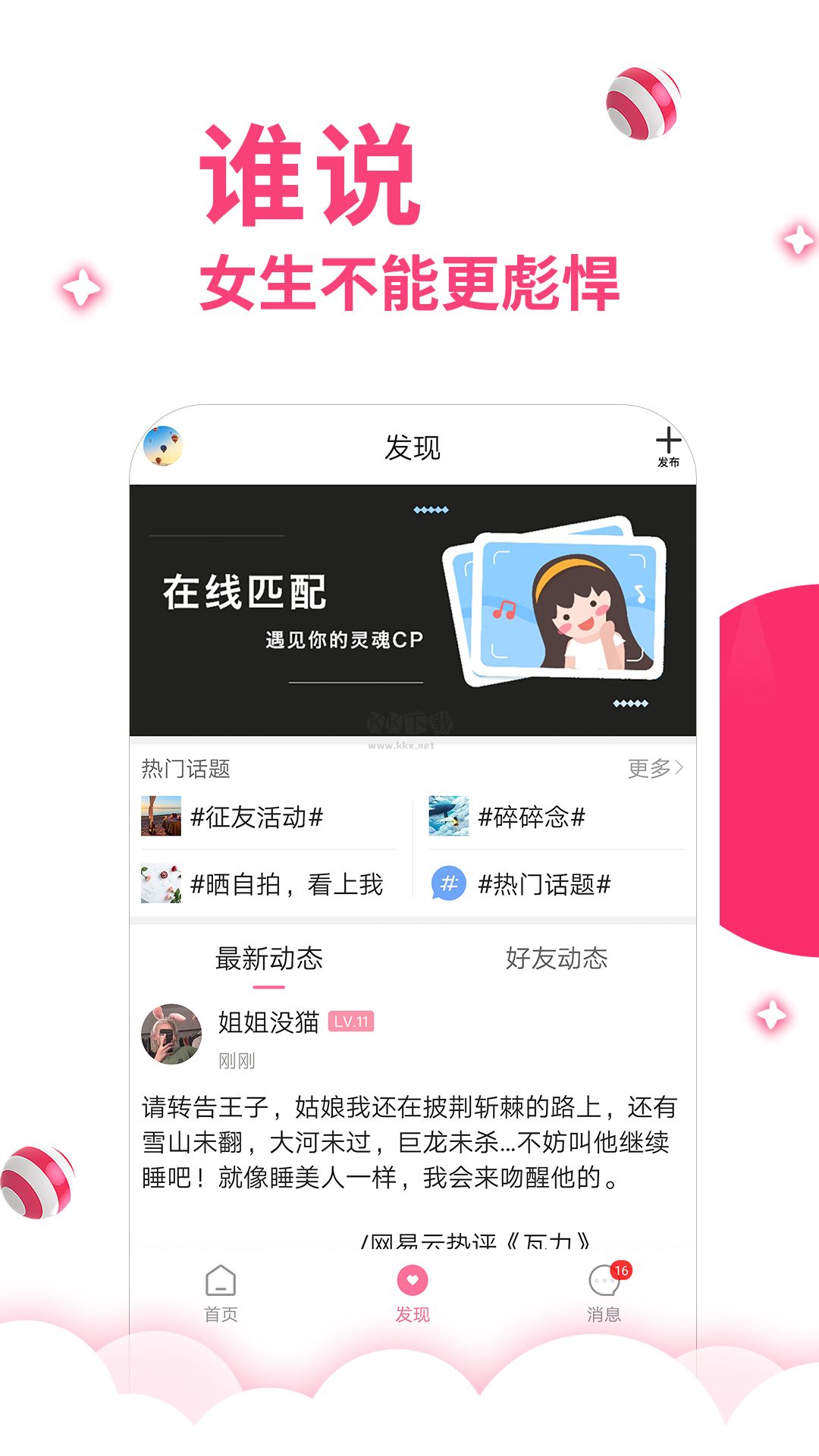 第四爱app(话题交友)最新版1