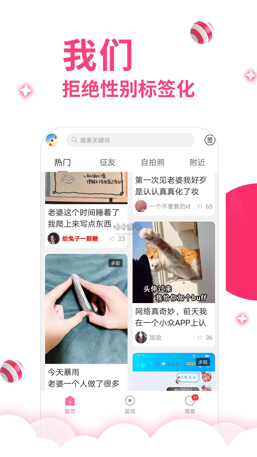 第四爱app(话题交友)最新版2