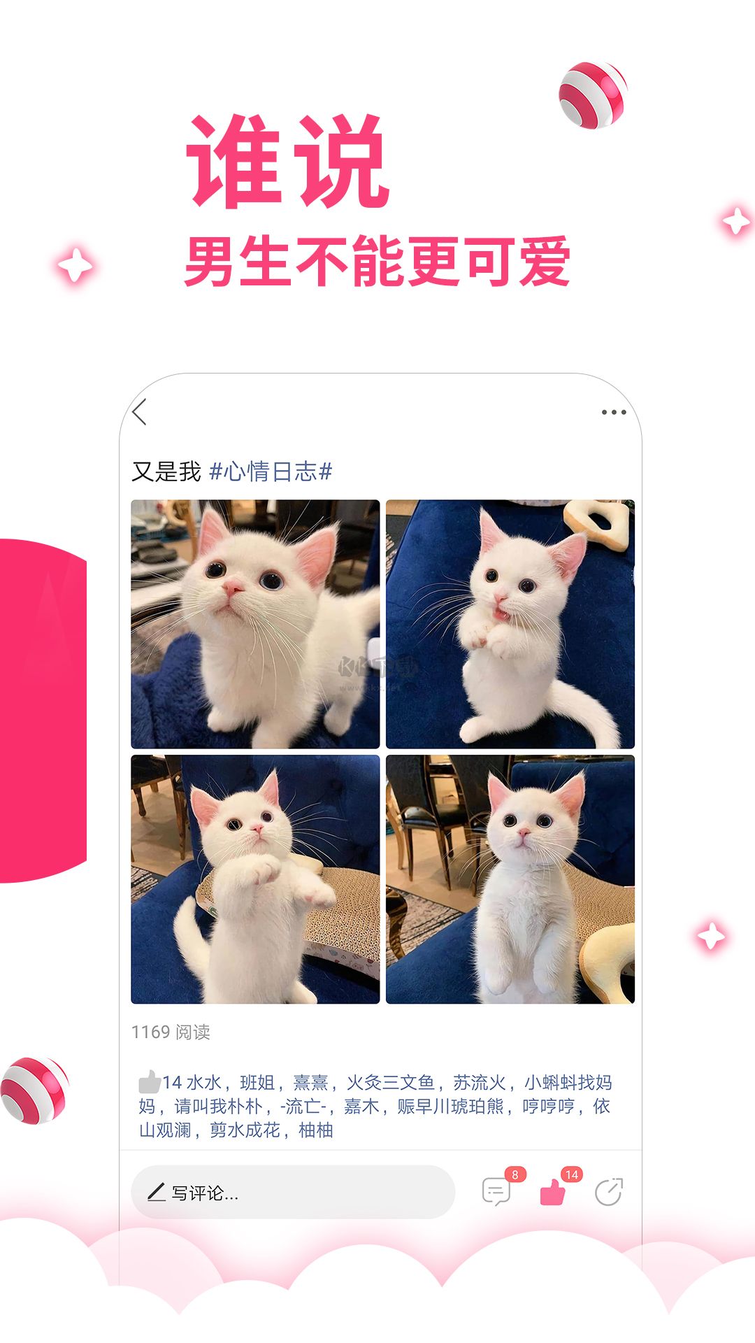 第四爱app(话题交友)最新版3