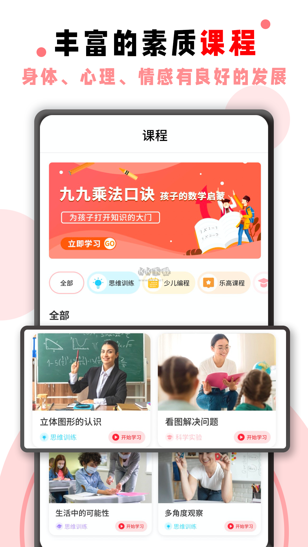 学霸君app官网最新版4