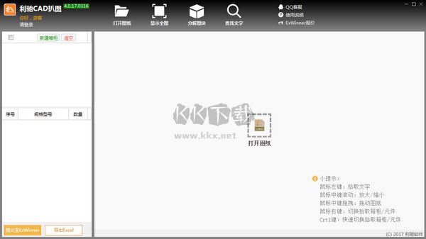 利驰CAD扒图免费版