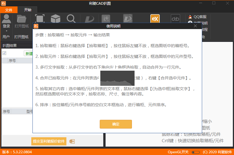 利驰CAD扒图免费版